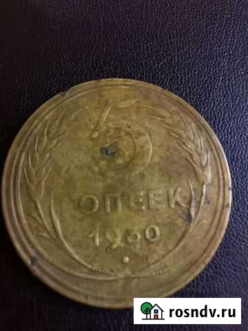 Монета СССР 1930Г Геленджик - изображение 1