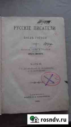 Книга О.Миллер. Русскiе писатели. 1888 г Липецк