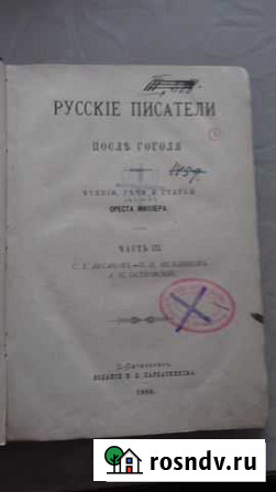 Книга О.Миллер. Русскiе писатели. 1888 г Липецк - изображение 1