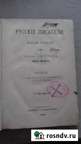Книга О.Миллер. Русскiе писатели. 1888 г Липецк - изображение 1