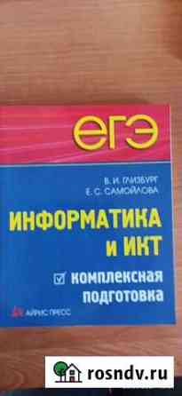 Книга / учебник Информатика и икт Кемерово