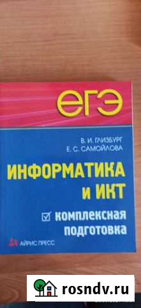 Книга / учебник Информатика и икт Кемерово - изображение 1