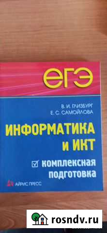 Книга / учебник Информатика и икт Кемерово - изображение 1