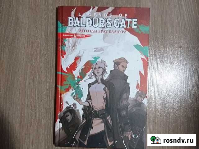 Легенды врат балдура. комикс Калининград - изображение 1