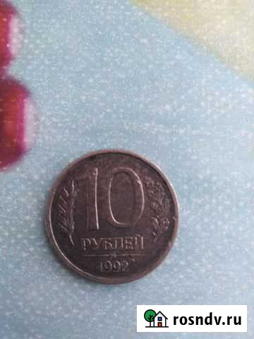 10р 1992г Лебедянь - изображение 1