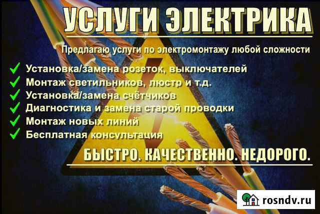 Услуги электрика. Электрик Березники Березники - изображение 1