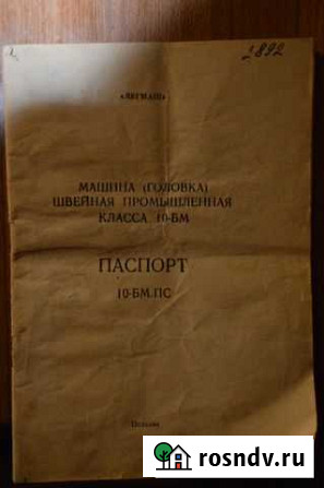 Швейная машина (головка) для меха класса 10-бм Феодосия - изображение 1