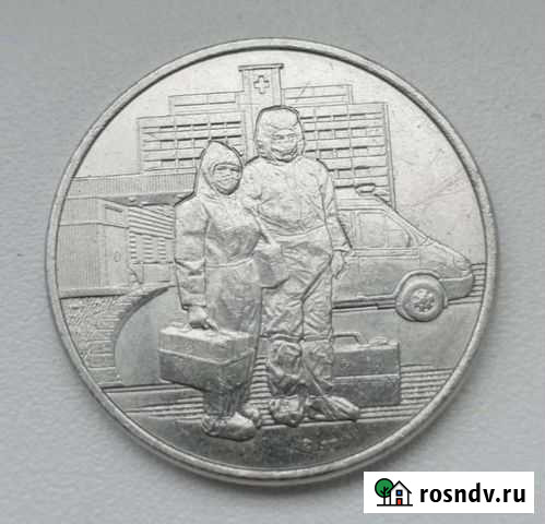 Монета с врачами Белово - изображение 1