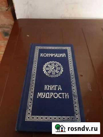 Книга мудрости Хабаровск - изображение 1