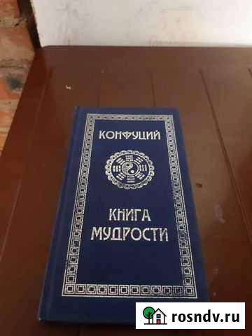 Книга мудрости Хабаровск - изображение 1