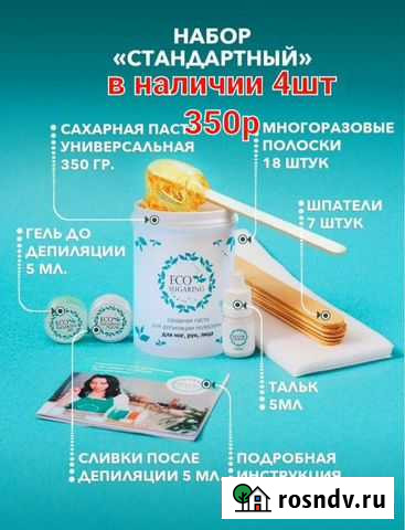 Набор для шугаринга Череповец - изображение 1