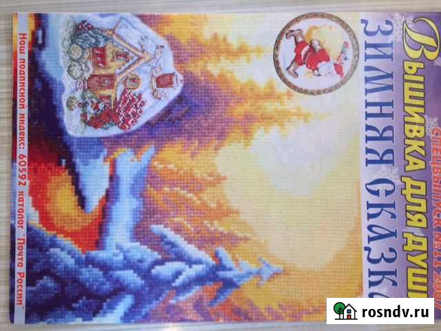 Журнал по вышиванию крестиком Оренбург - изображение 1