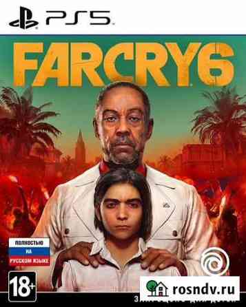 Far cry 6 PS5. Обмен Чита