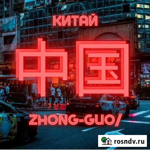 Карточки китайский язык Москва - изображение 1