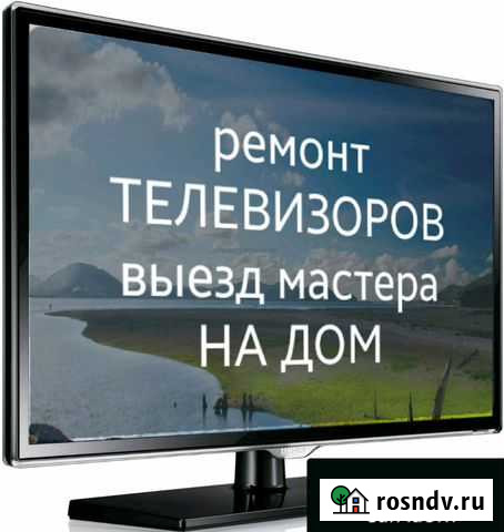 Ремонт телевизоров в Волжске Волжск - изображение 1