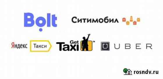 Подключение к Bolt, Яндекс, Gett, Ситимобил, Uber Санкт-Петербург
