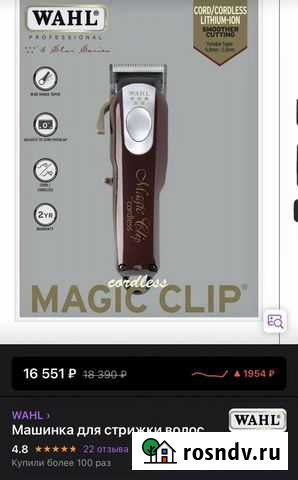 Машинка для стрижки Wahl Дмитров - изображение 1