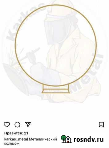 Металлический каркас для фотозон Королев - изображение 1