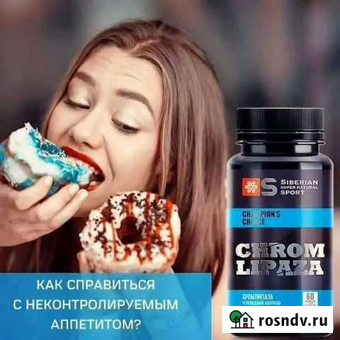 Хромлипаза для контроля аппетита и веса. Сибирское Барнаул - изображение 1