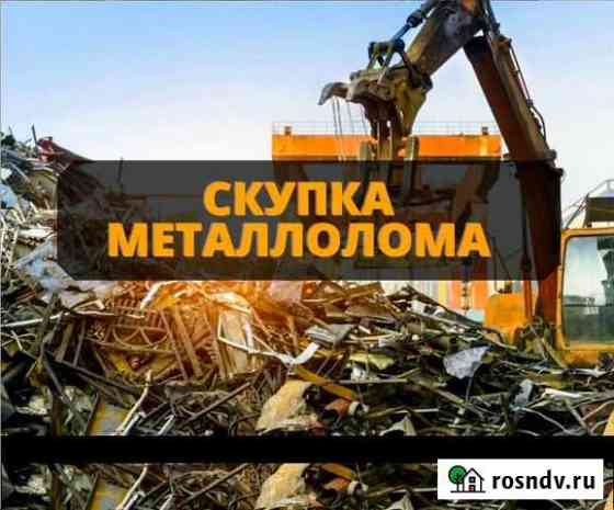 Вывоз металлолома Прием металлолома Сдать лом Санкт-Петербург