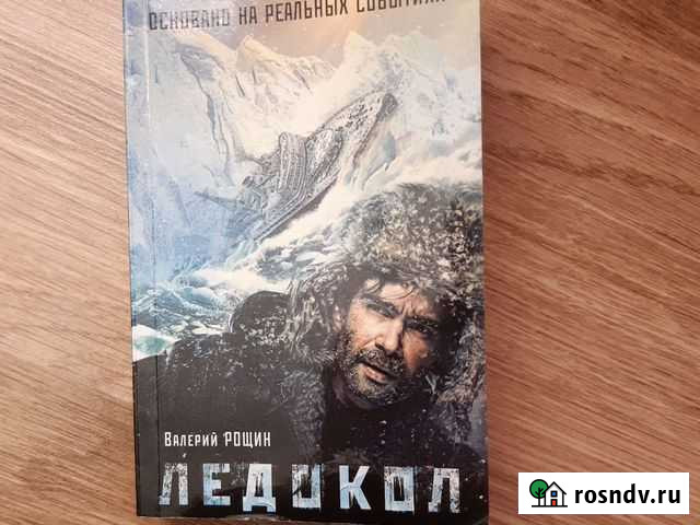 Валерий Рощин Ледокол Брянск - изображение 1