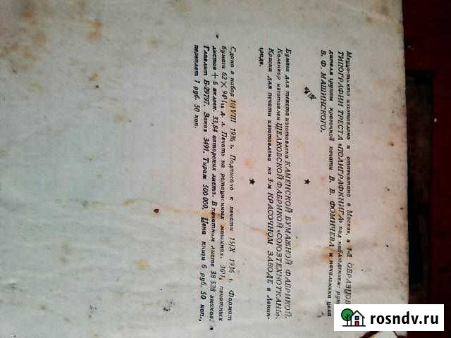 Книги 1935-1937 Киров - изображение 1