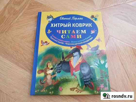 Детские книги Севастополь