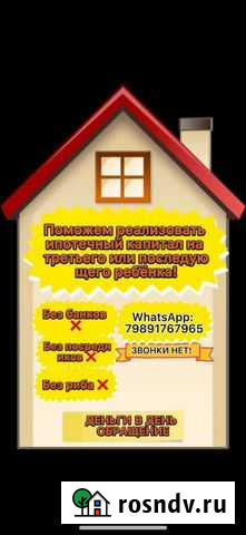 Ипотечный на 3 рёбенка Грозный - изображение 1