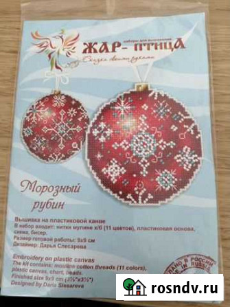 Жар-птица. Морозный рубин. Вышивка на пластиковой Малоярославец - изображение 1