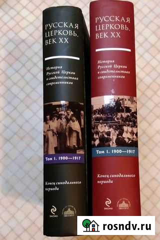 Русская церковь век 20 1900-1917 Ступино - изображение 1