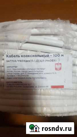 Кабель антенный коаксиальный Екатеринбург - изображение 1