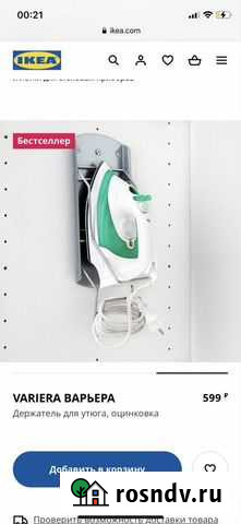 Держатель для утюга IKEA новый Калининград - изображение 1
