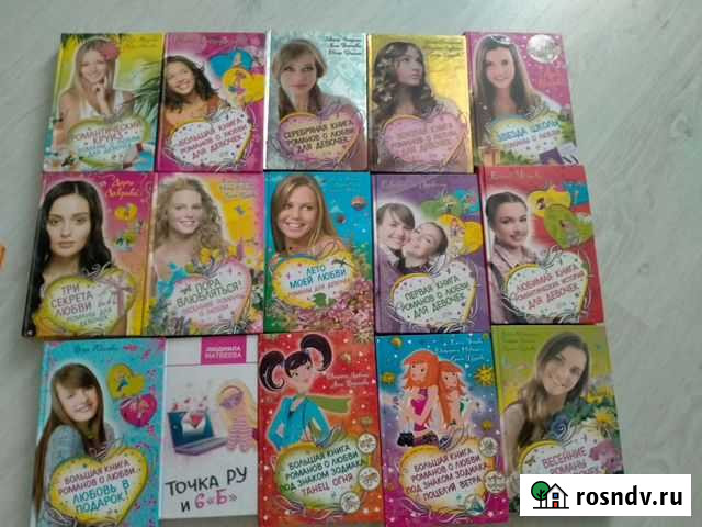 Романы о любви для девочек Чебоксары - изображение 1