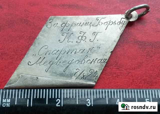 Жетон Спартак ст. Медведовская 1924г. Серебро Смоленск - изображение 1