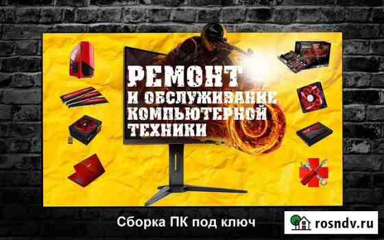 Ремонт и обслуживание пк и ноутбуков Евпатория