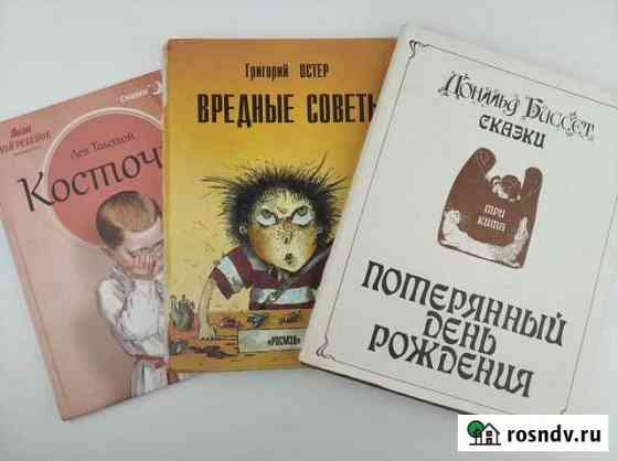 Детские книги 3 шт Владимир