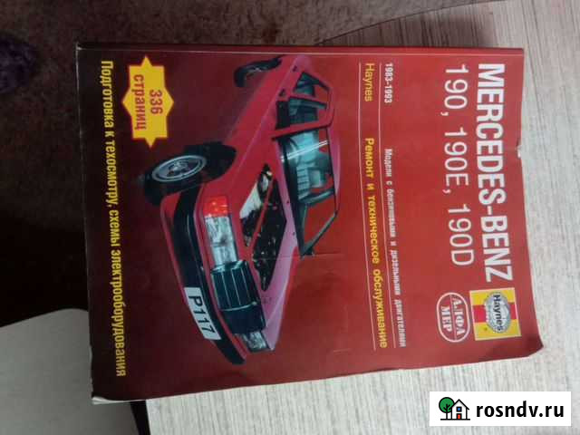 Mercedes книга Бийск - изображение 1