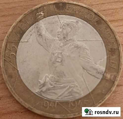 Монеты Нижневартовск - изображение 1