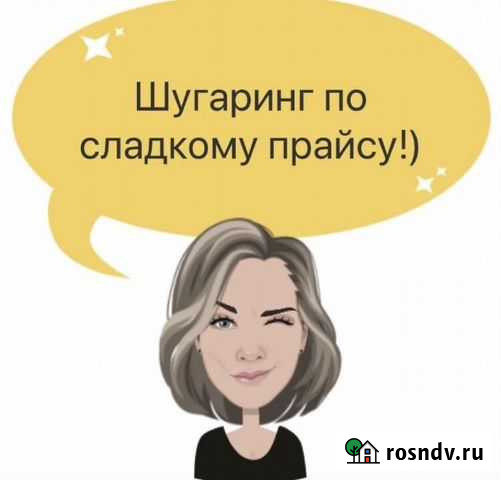 Шугаригн Ростов-на-Дону - изображение 1