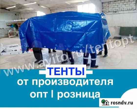 Тент Тюмень