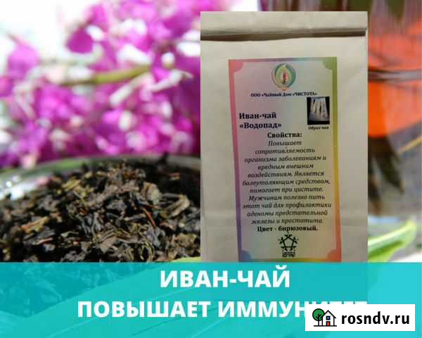 Иван чай Водопад Краснодар - изображение 1