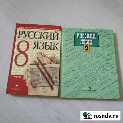 Учебники и пособия по русскому языку Смоленск - изображение 1