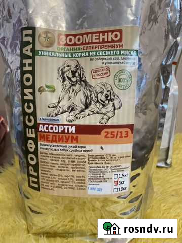 Корм для собак Красногорск - изображение 1