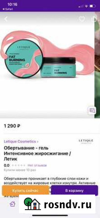 Letique косметика Екатеринбург - изображение 1
