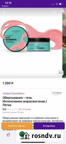 Letique косметика Екатеринбург - изображение 1