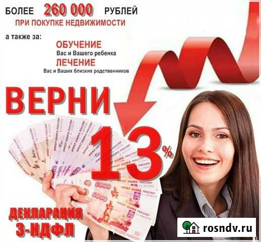 Заполнение декларации 3-ндфл Петропавловск-Камчатский - изображение 1