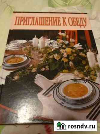 Книги о вкусной и здоровой пище Чита