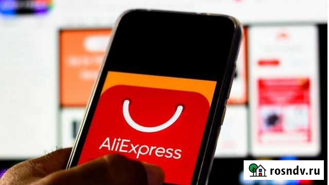 AliExpress Смоленск - изображение 1