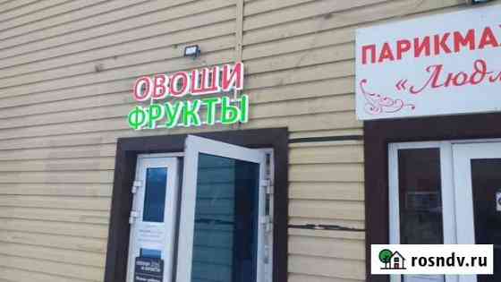 Магазин овощи фрукты Новокузнецк