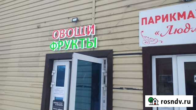 Магазин овощи фрукты Новокузнецк - изображение 1